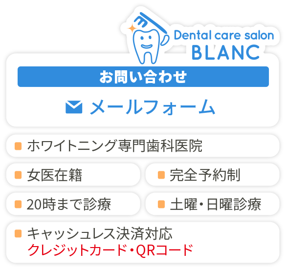 足立区ホワイトニング専門歯科医院土日診療