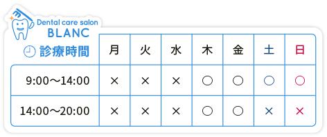 診療時間｜土日も診療